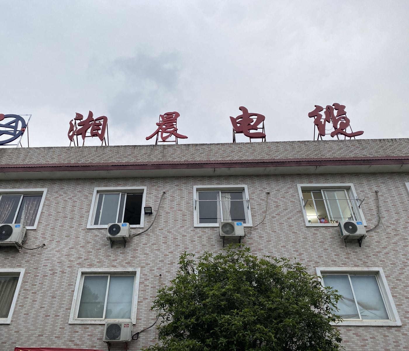 湖南省长沙市望城区白箬铺镇龙莲村