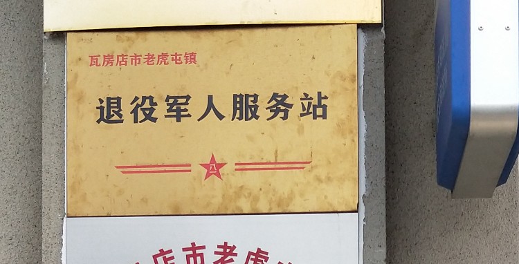 地址(位置,怎么去,怎么走):  辽宁省大连市瓦房店市老虎屯镇三十五中