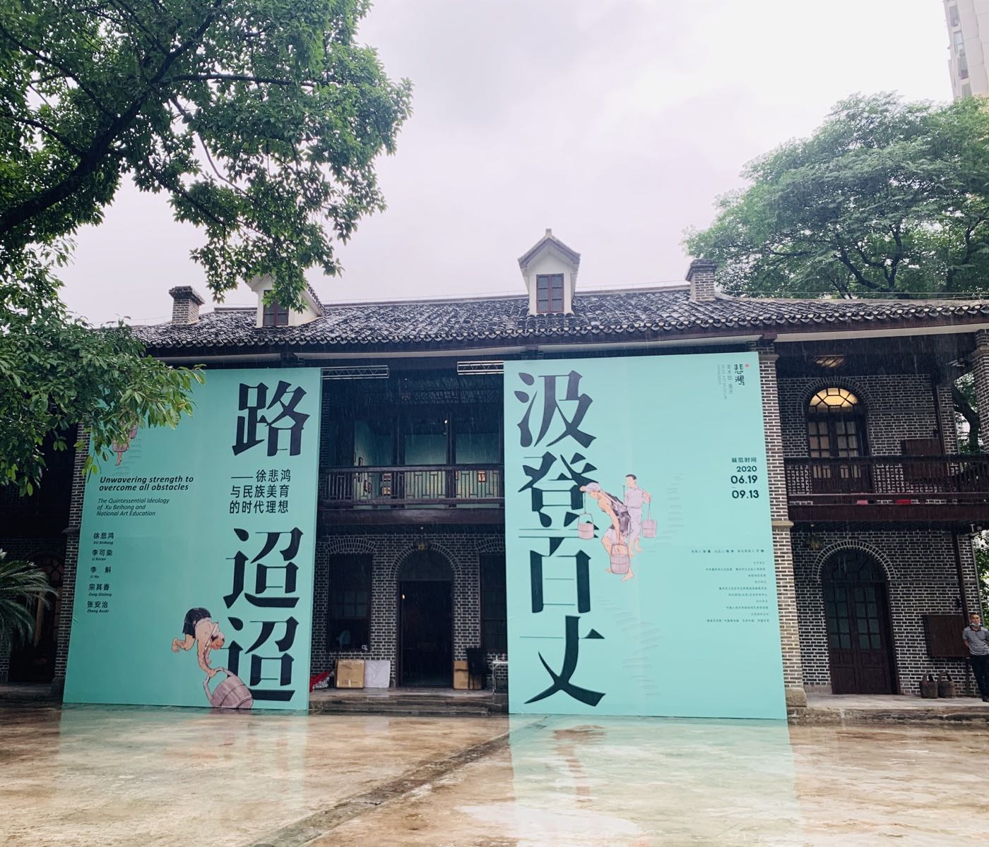 徐悲鸿美术馆重庆馆