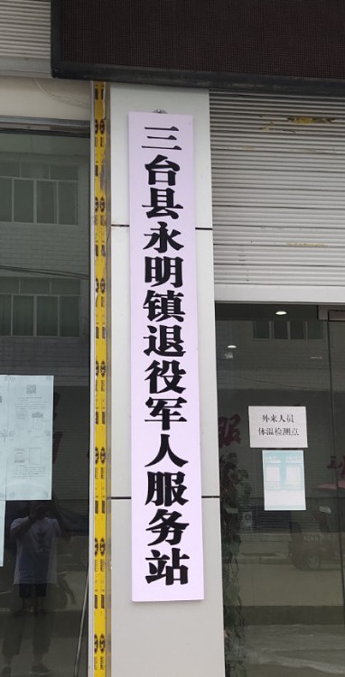 地址(位置,怎么去,怎么走 绵阳市三台县会仙路永明镇人民政府南侧