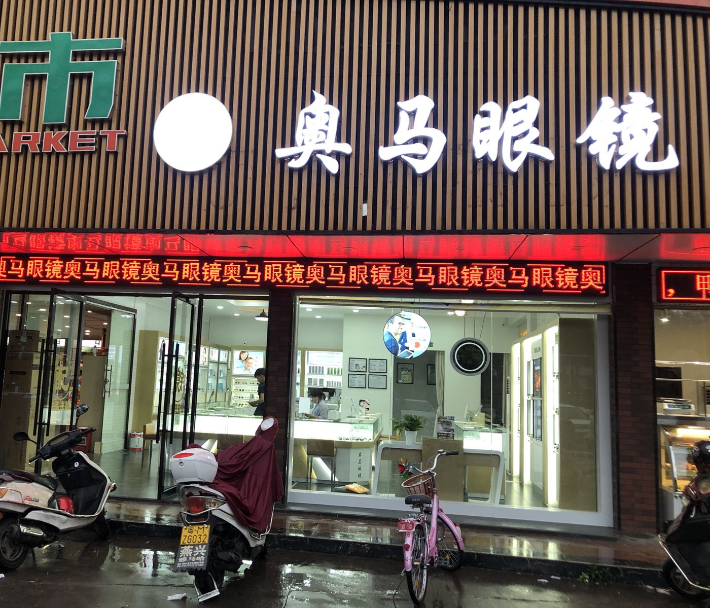 梅县区标签 眼镜店 购物 商铺 奥马眼镜(程江分店)共多少人浏览