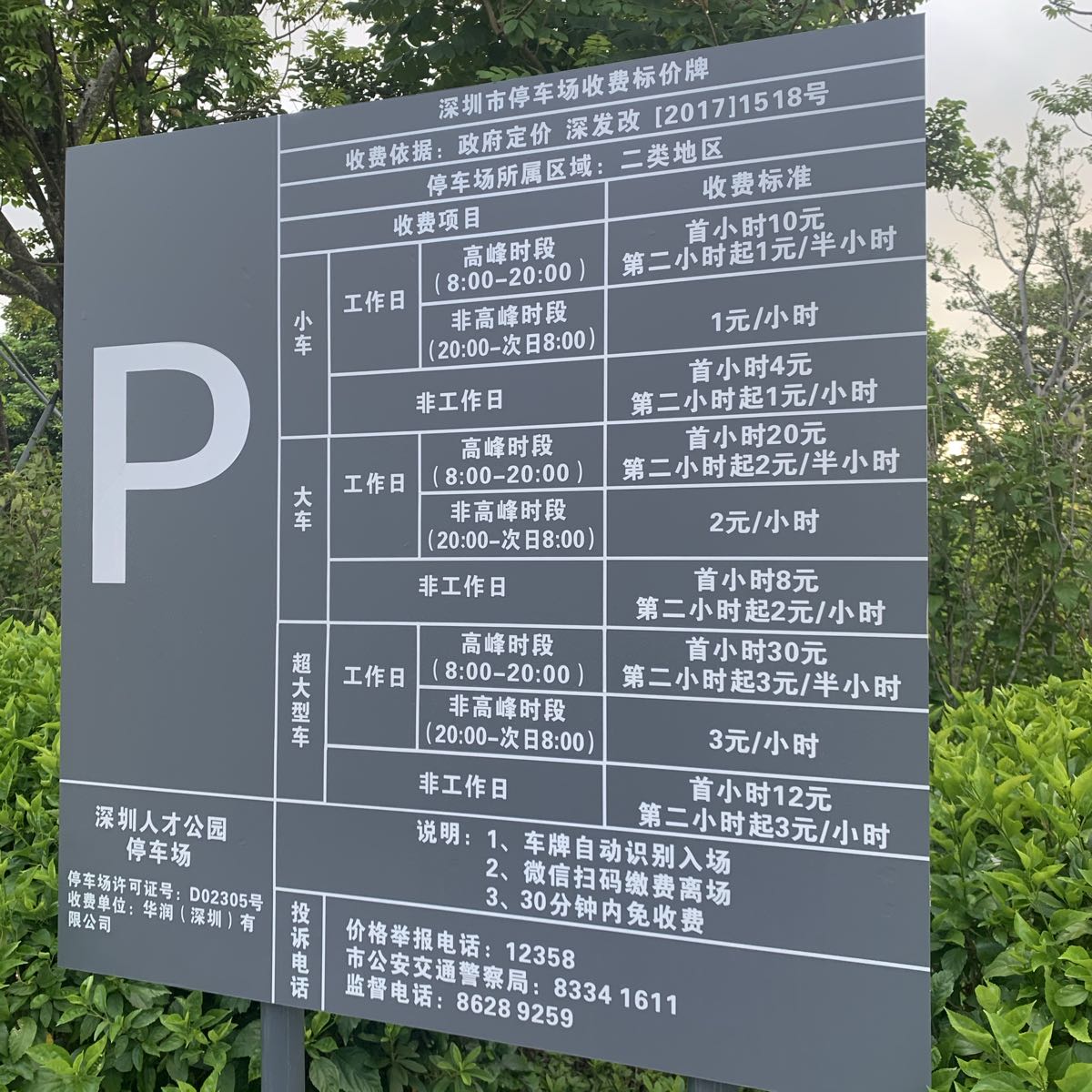 深圳人才公园停车场