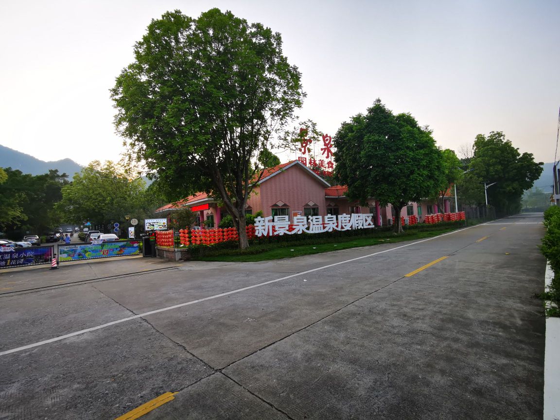 清新温矿泉旅游度假区
