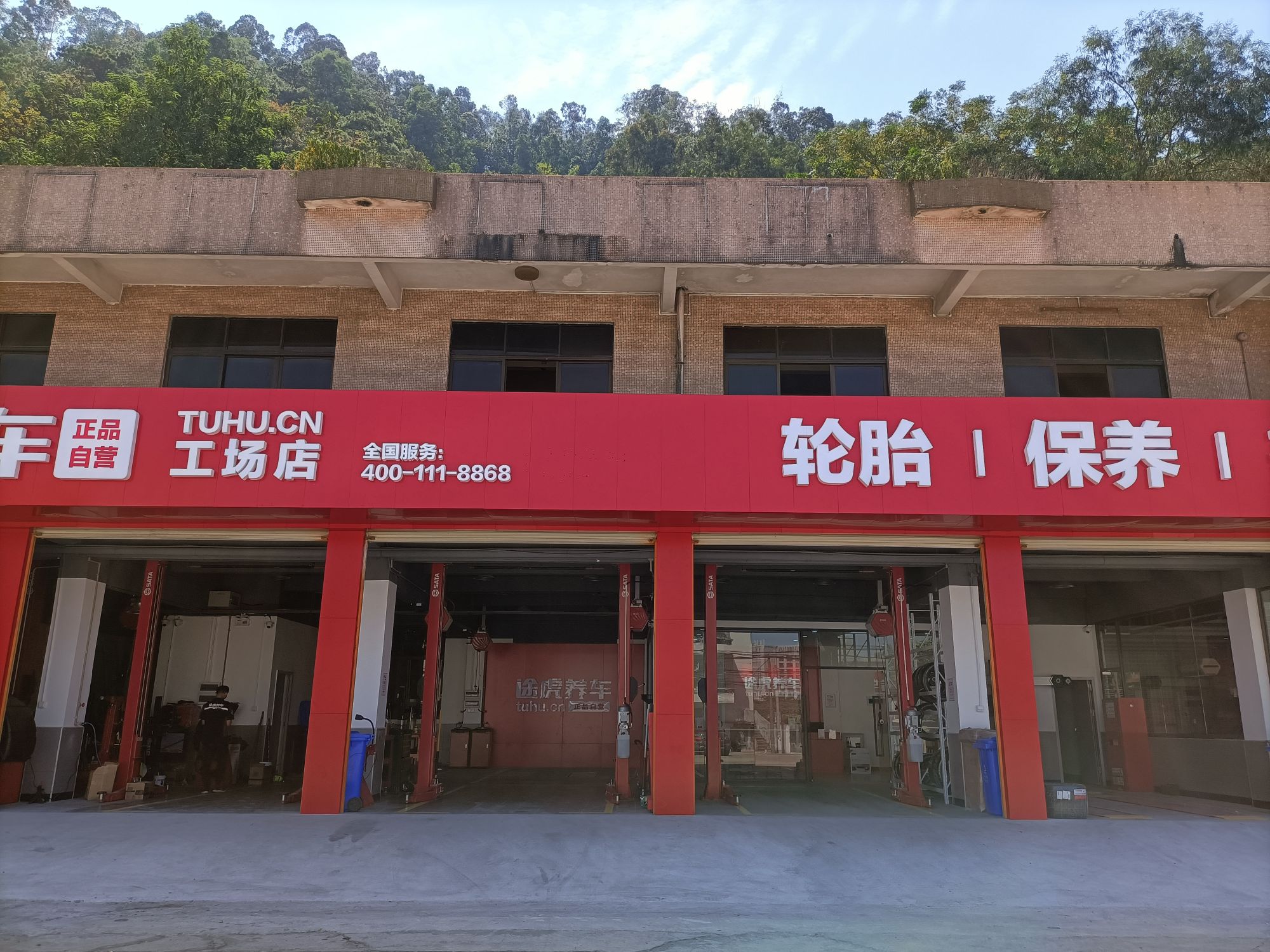 途虎养车工场店广州化龙工业路店