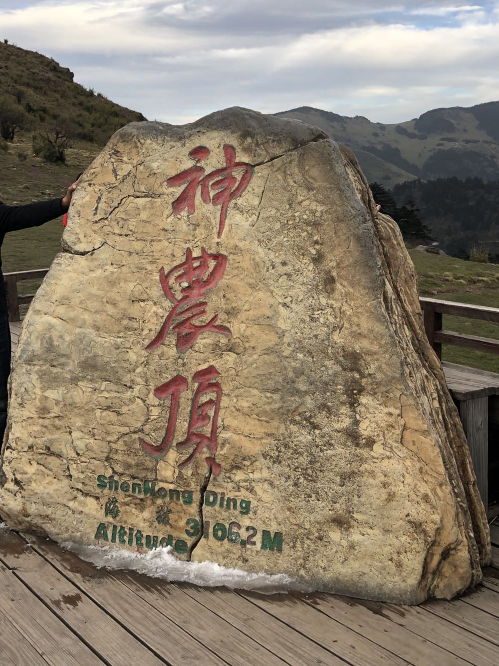 地址(位置,怎么去,怎么走 木鱼镇神农顶景区内