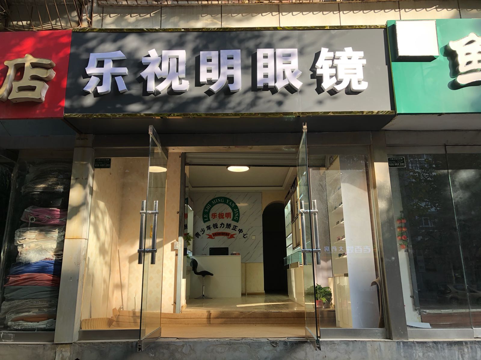 洪旭眼镜