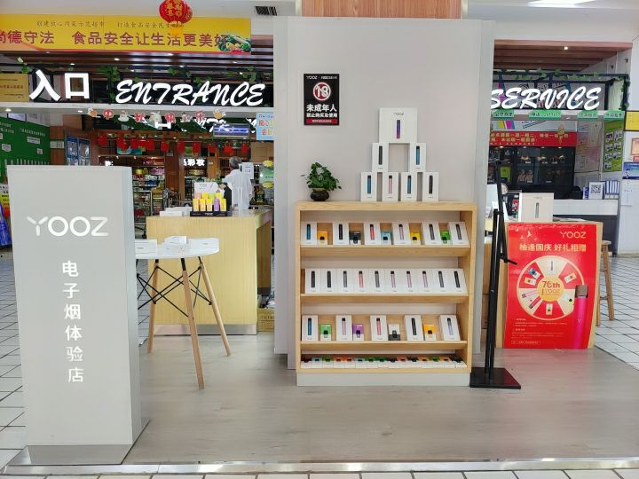 yooz柚子电子雾化烟体验店(汉中桃心岛旗舰店)