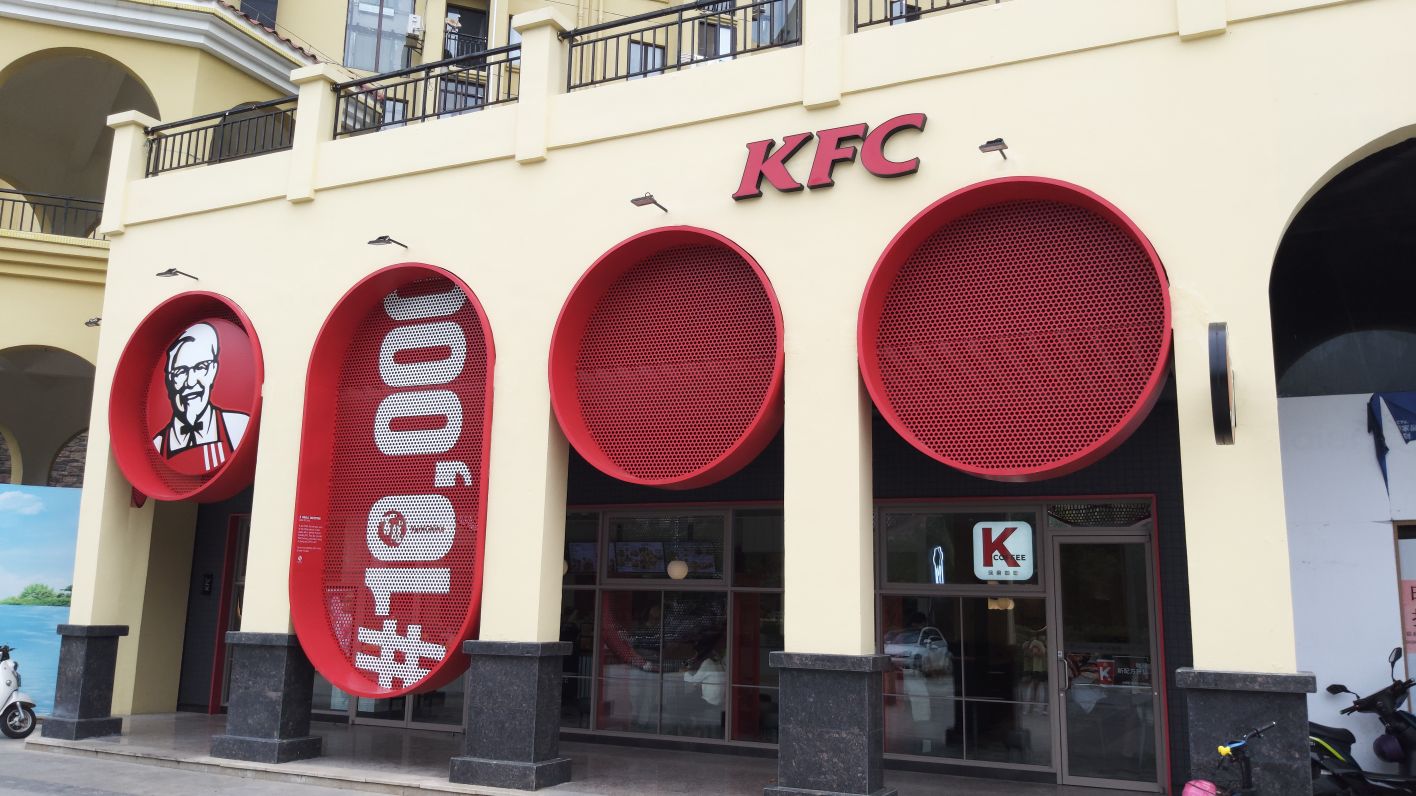肯德基博鳌店海滨路餐厅