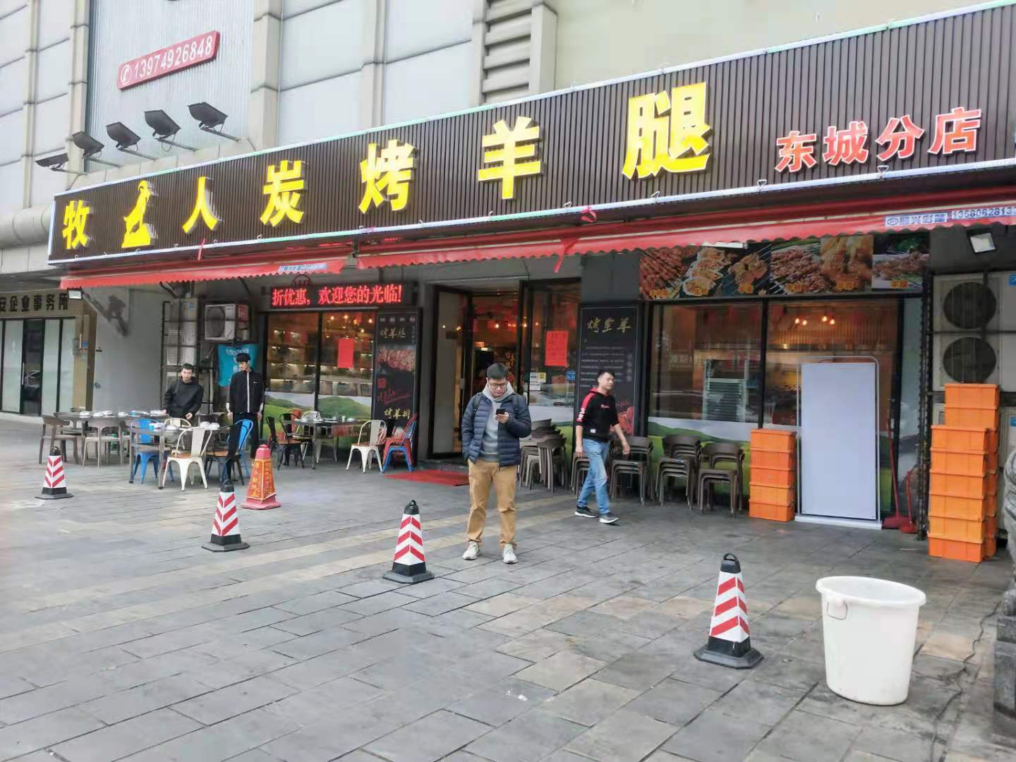 牧羊人炭烤羊腿东城分店