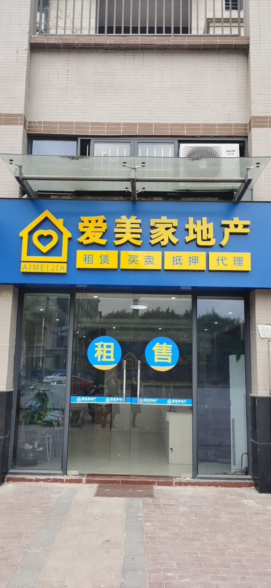 爱美家地产(奥园广场店)