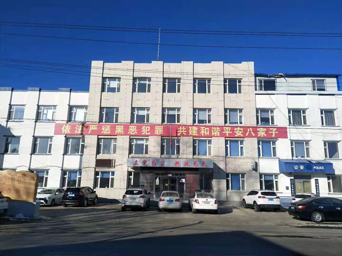 和龙市 >> 生活服务 标签: 镇政府政府机构政府 和龙市八家子人民政府