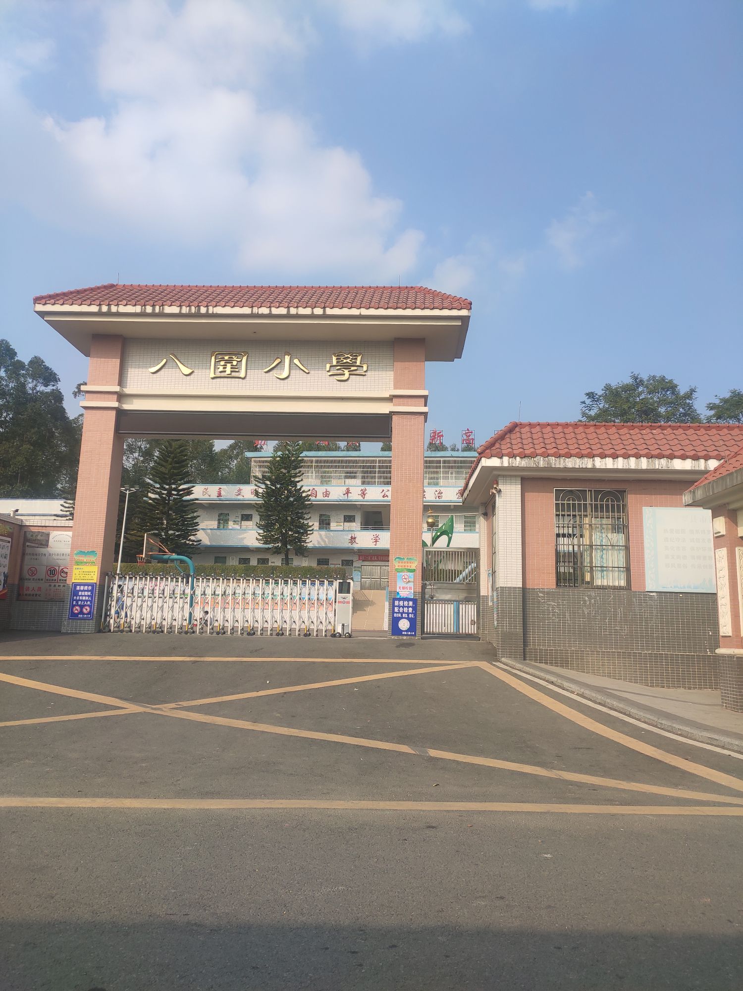 八围小学