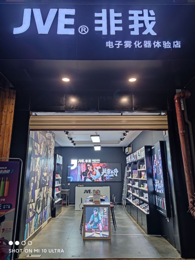 jve非我电子雾化器体验店