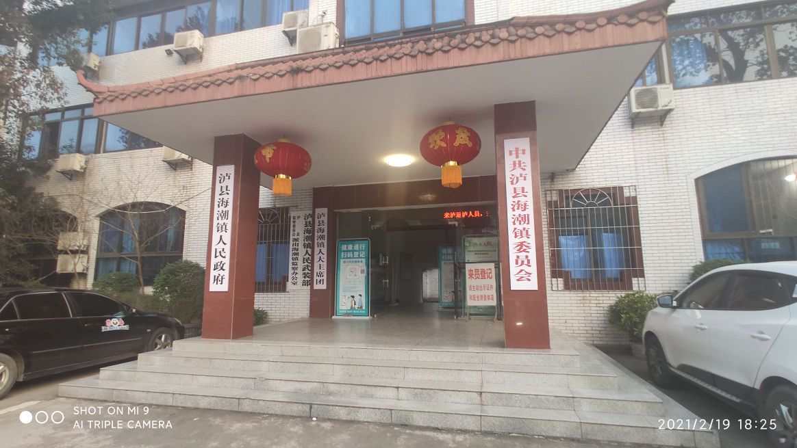 海潮镇人民政府