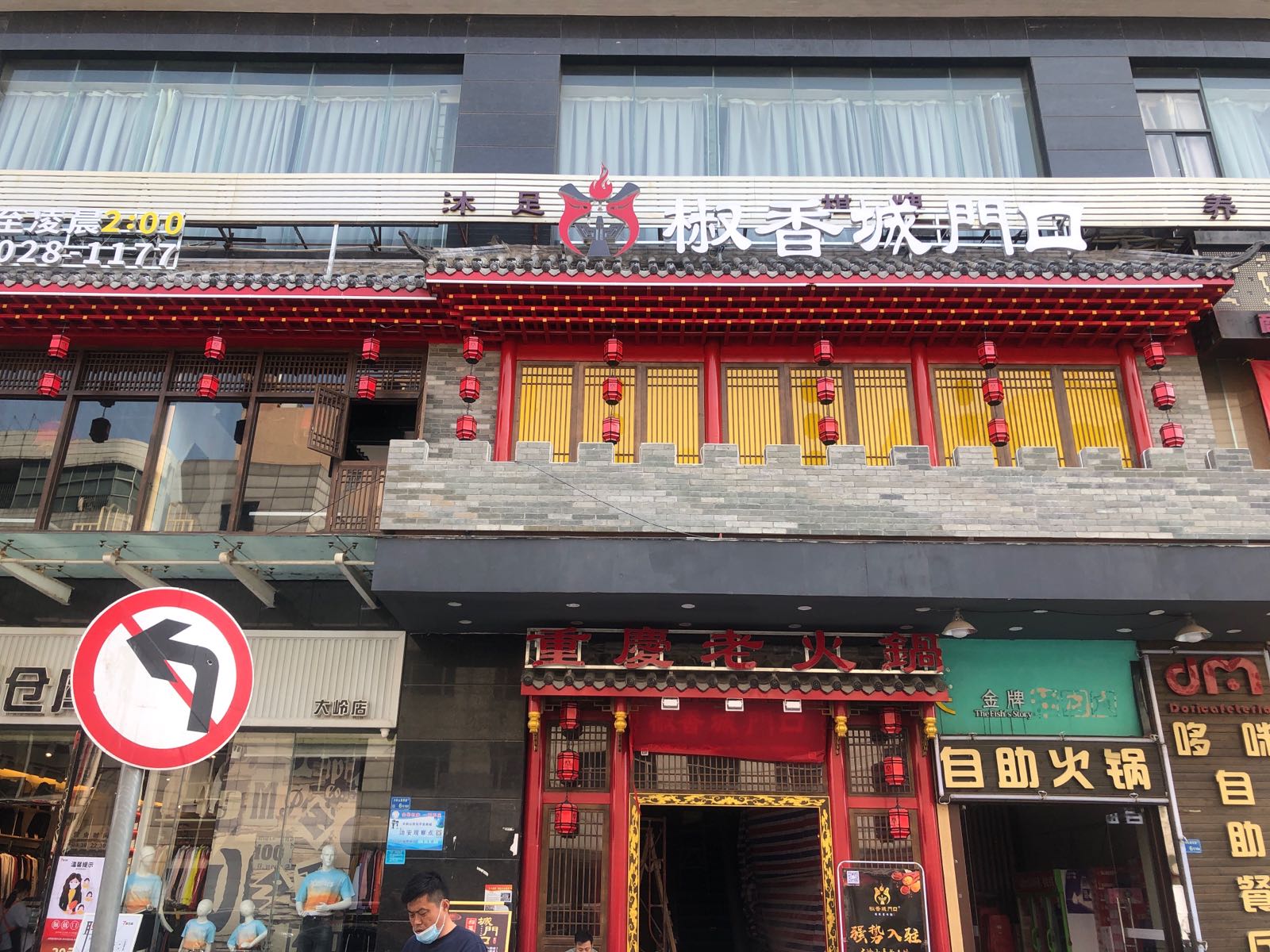 椒香城门口老火锅(大岭山店)