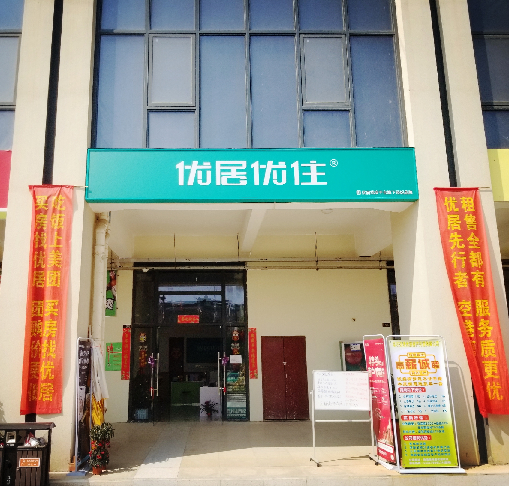 优居优住(绿港阳光里空港总店)