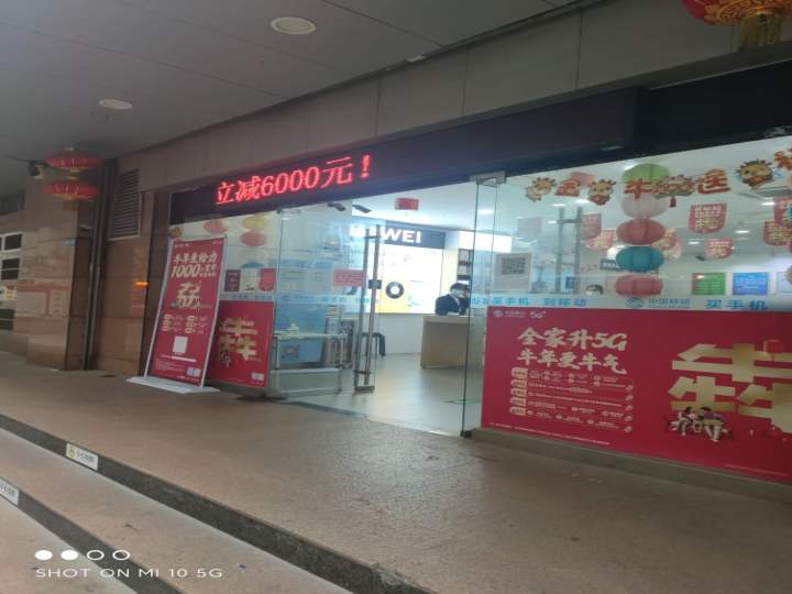 小米授权体验店(广州移动东华西沟通100服务厅)