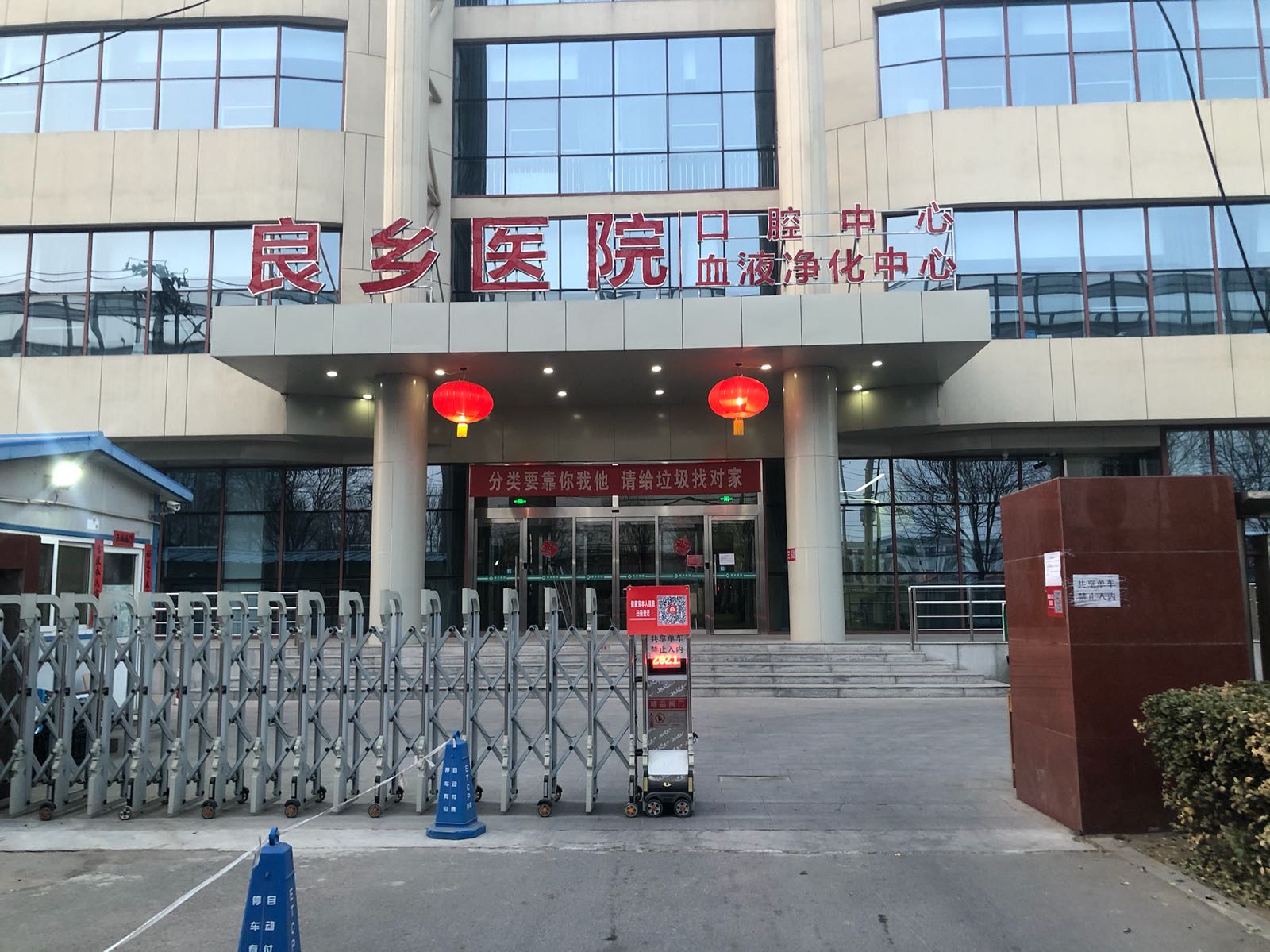 良乡医院口腔诊疗中心