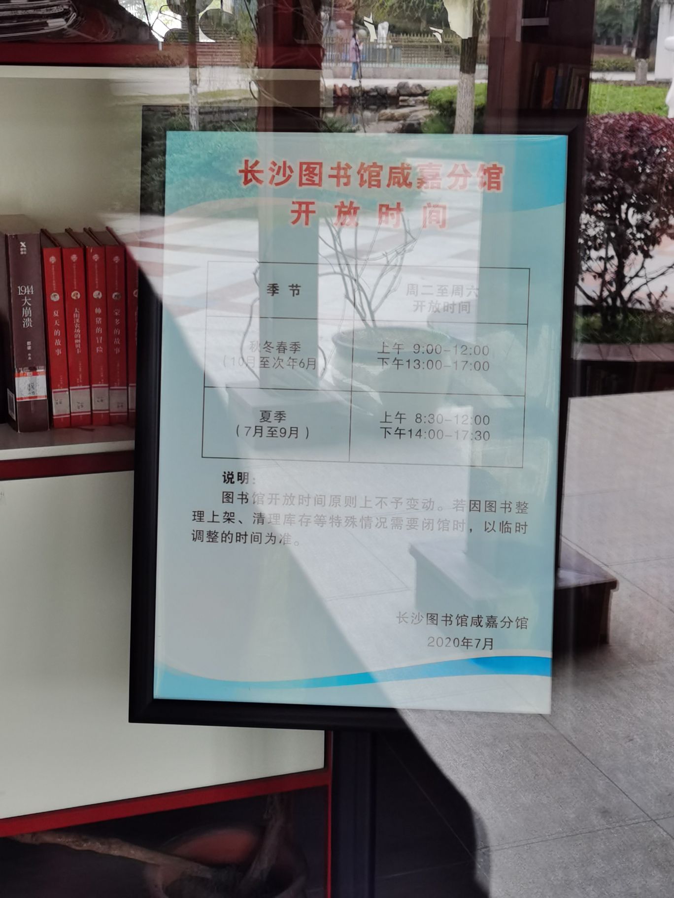 岳麓区标签: 图书馆 教育培训  长沙图书总馆分馆(咸嘉湖分馆)共多少