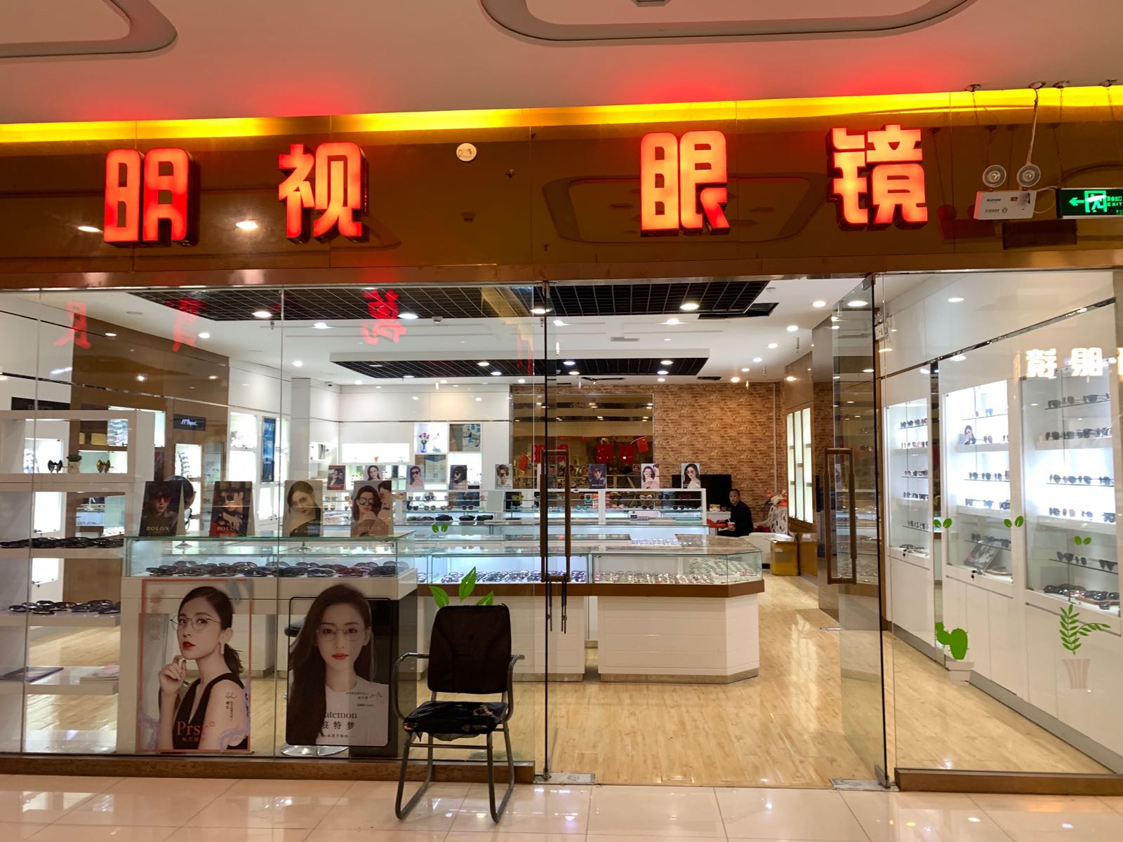 标签 眼镜店 购物 商铺