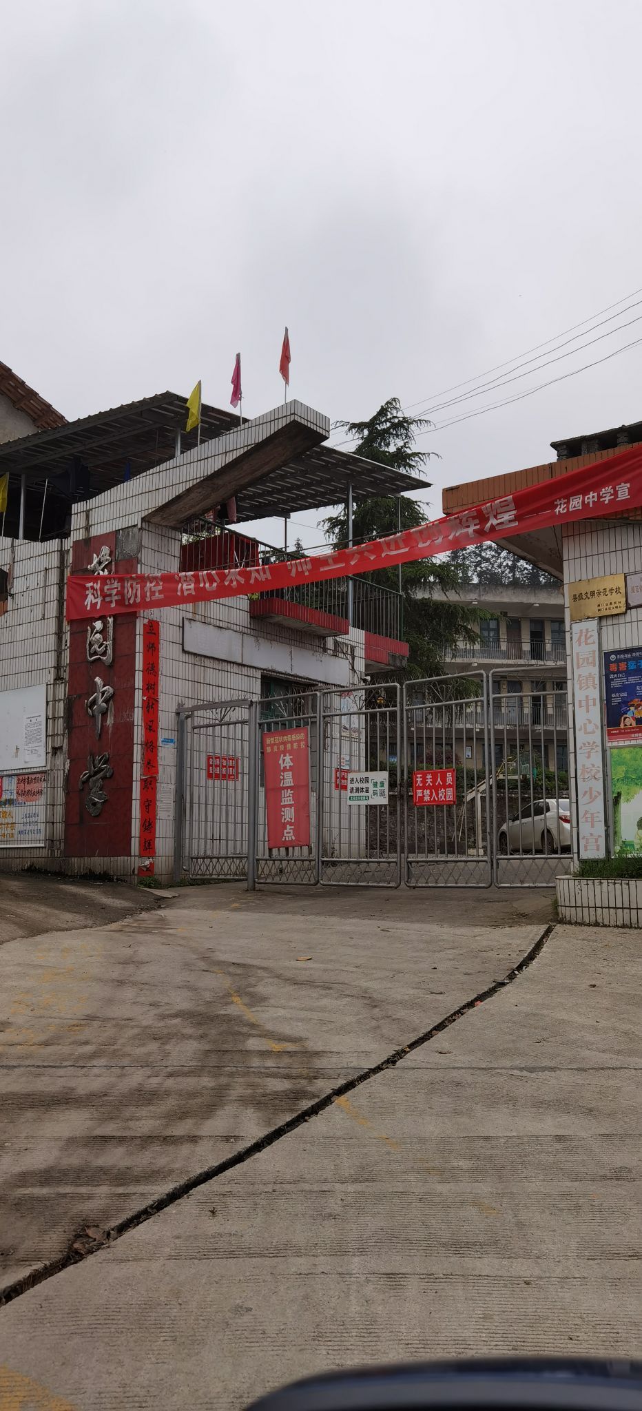 湖南省邵阳市洞口县花园镇所有特殊区域