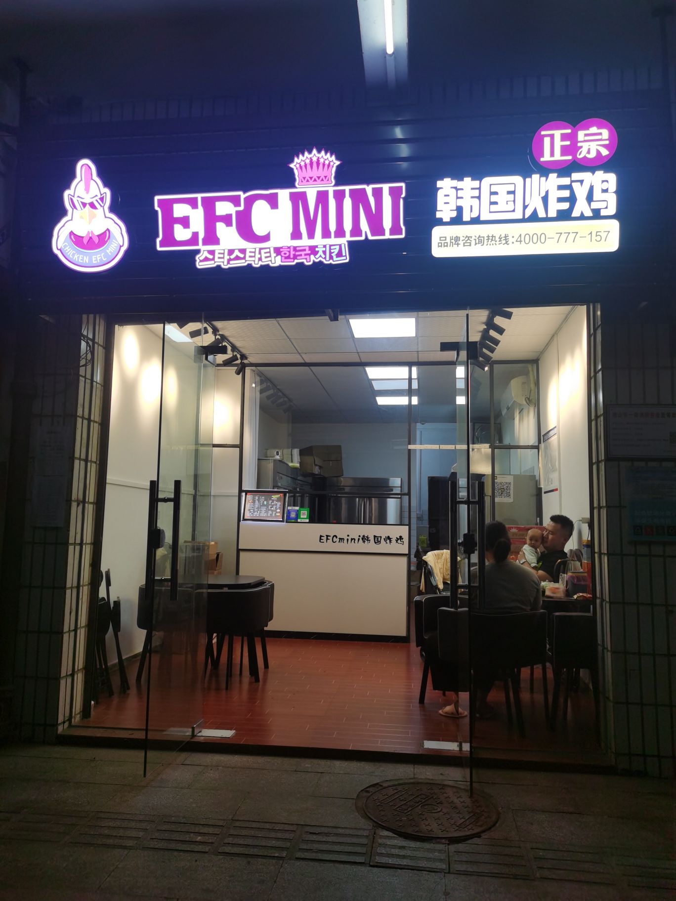 efc mini韩国炸鸡(佛山店)