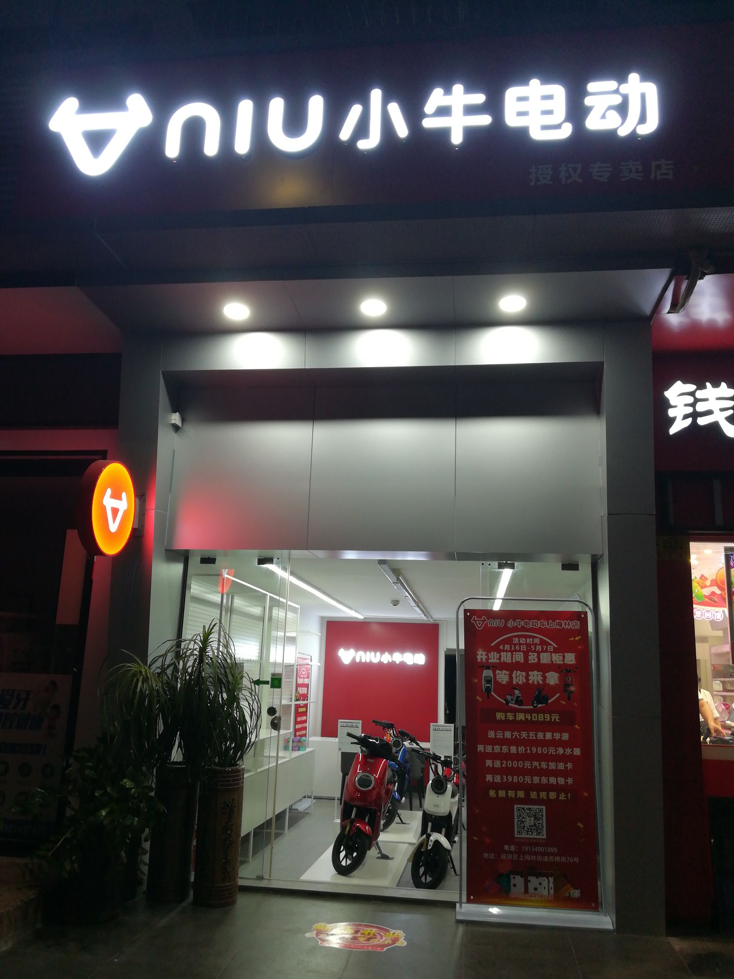 福田区 标签: 电动车店 购物 商铺  小牛电动(上梅林店)共多少人浏览