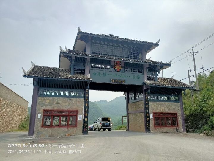 古敢水族乡地名网_云南省曲靖市富源县古敢水族乡资料