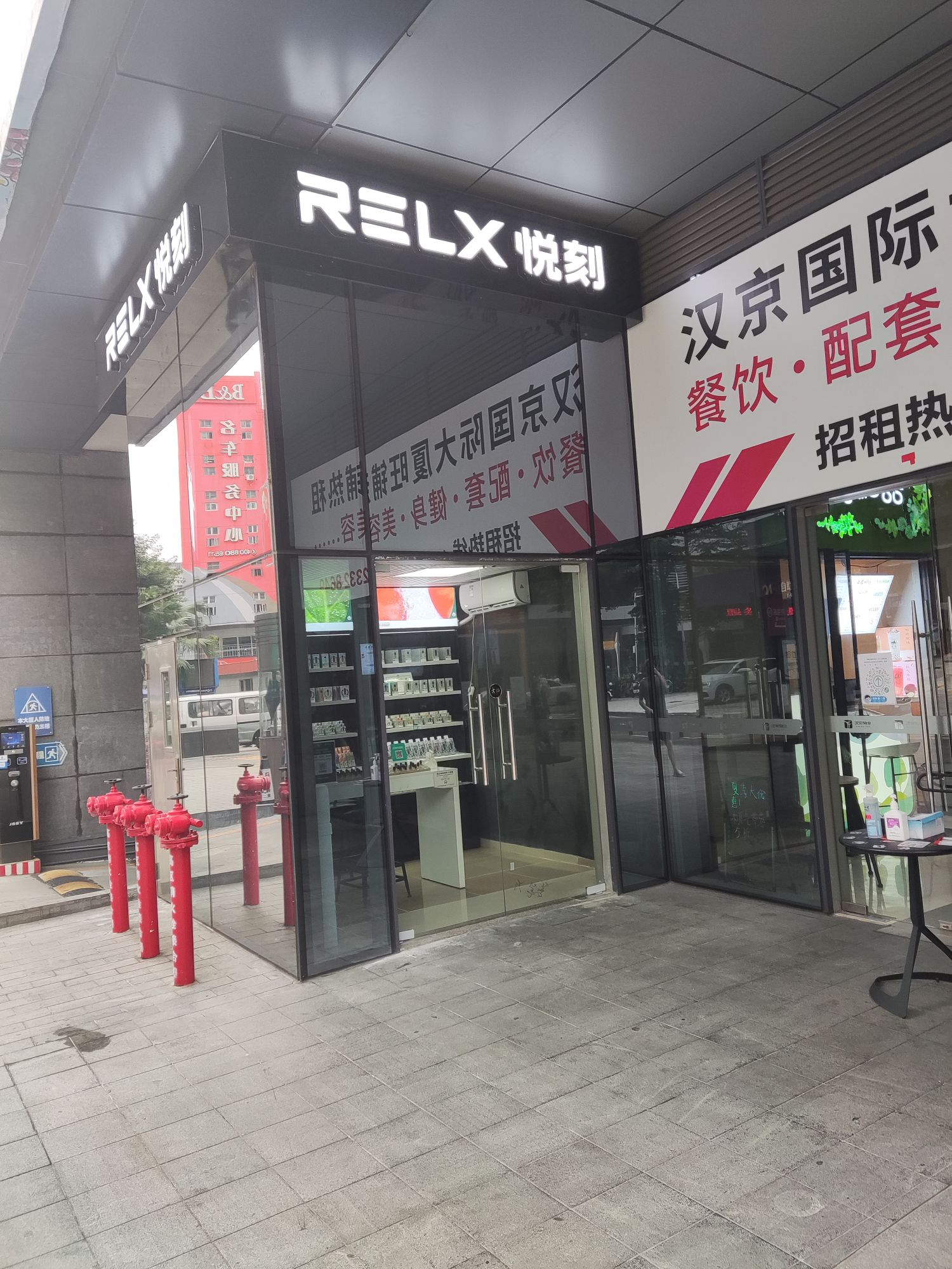 relx悦刻专卖店登良路店