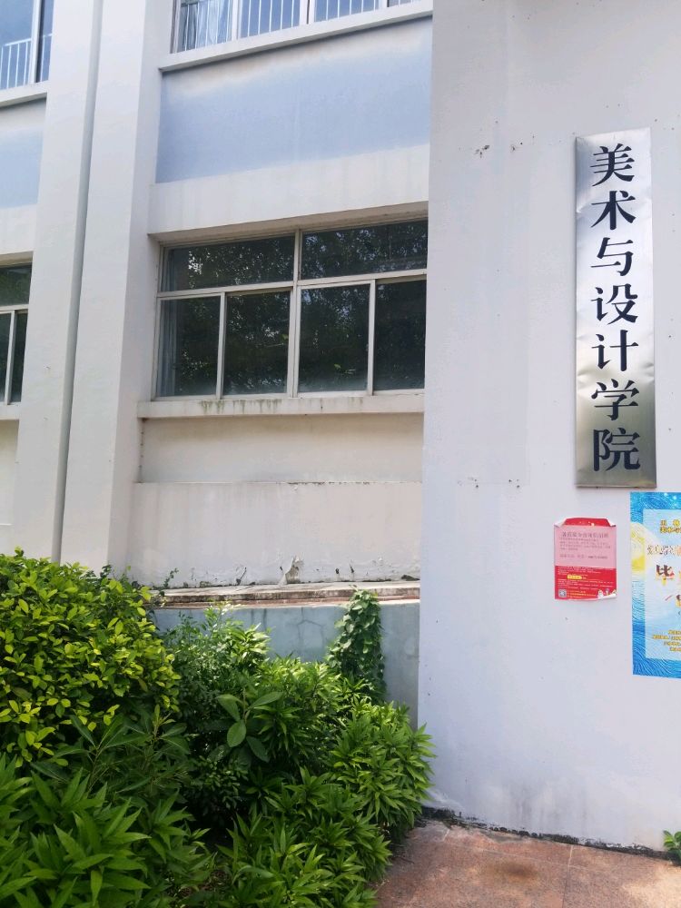 玉林师范学院东校区美术与设计学院