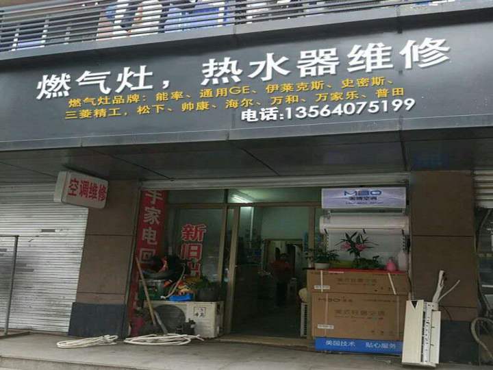 百信燃气灶修理公司(上海市网点)