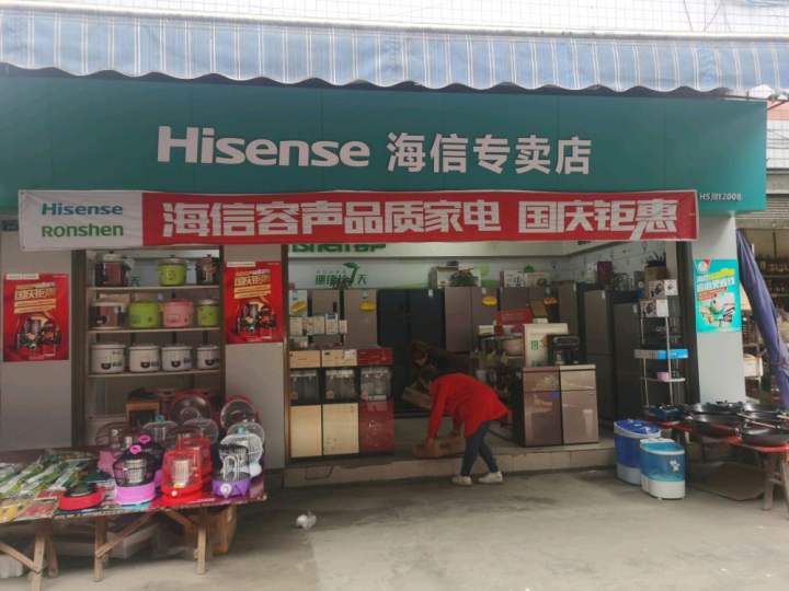 Hisense海信专卖店