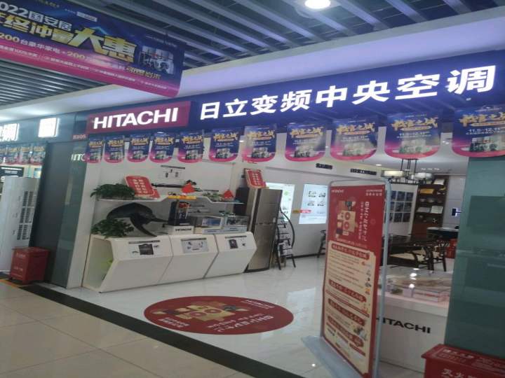 HITACHI(国安居装饰建材店)