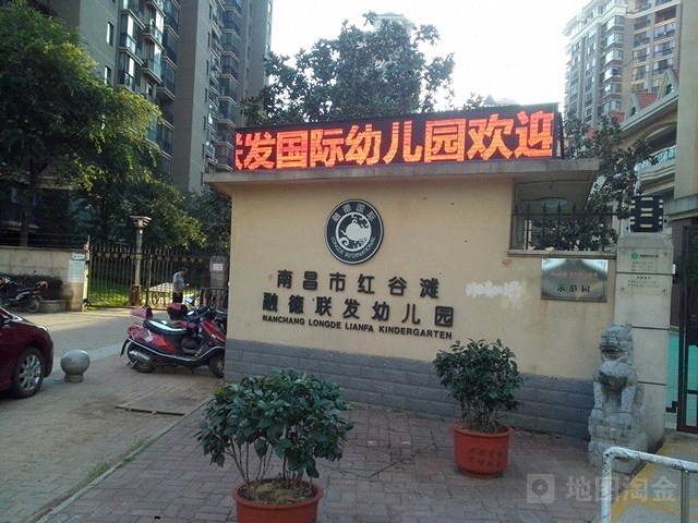 南昌市红谷滩融德联发幼儿园