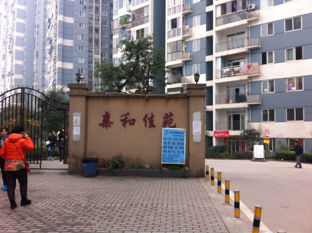 亲和佳苑 地址:重庆市巴南区林荫村66号