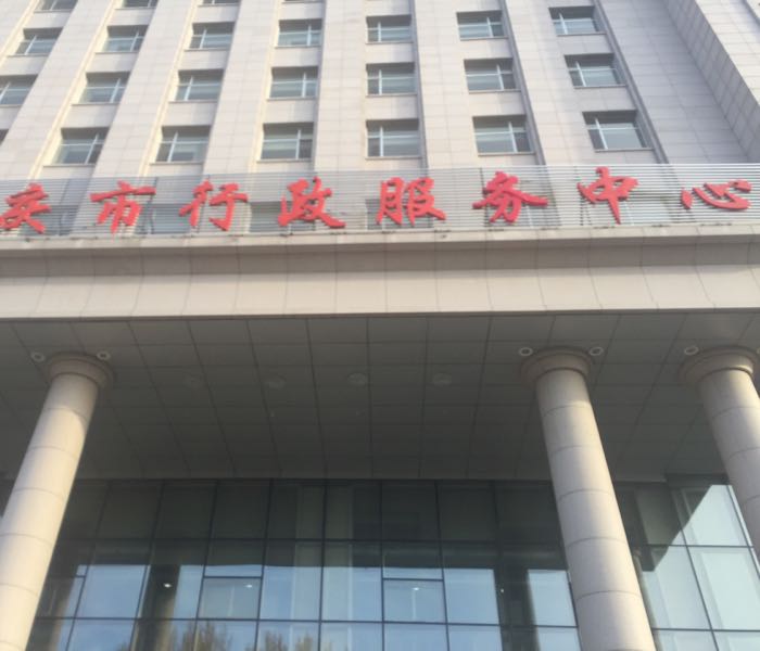 怎么去,怎么走 黑龙江省大庆市萨尔图区政西街大庆市政府行政服务