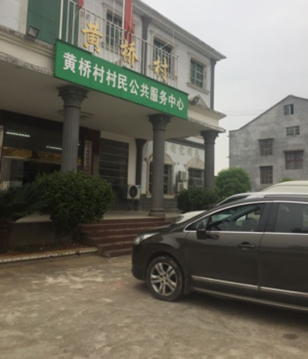 黄桥村地名网_湖南省长沙市浏阳市龙伏镇黄桥村资料简介