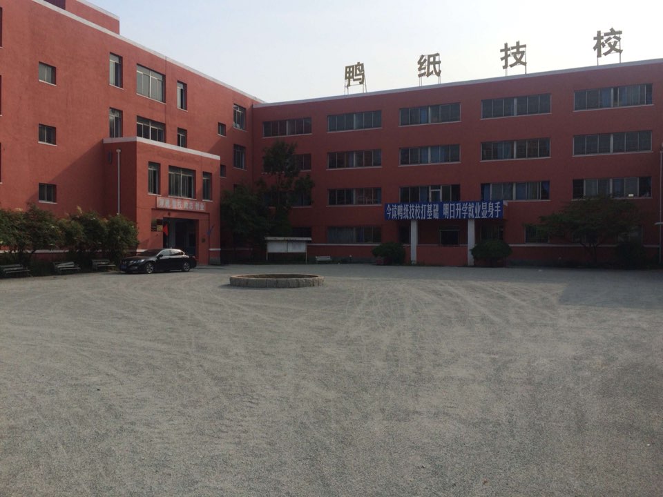 鸭绿江造纸厂技工学校_丹东_百度地图