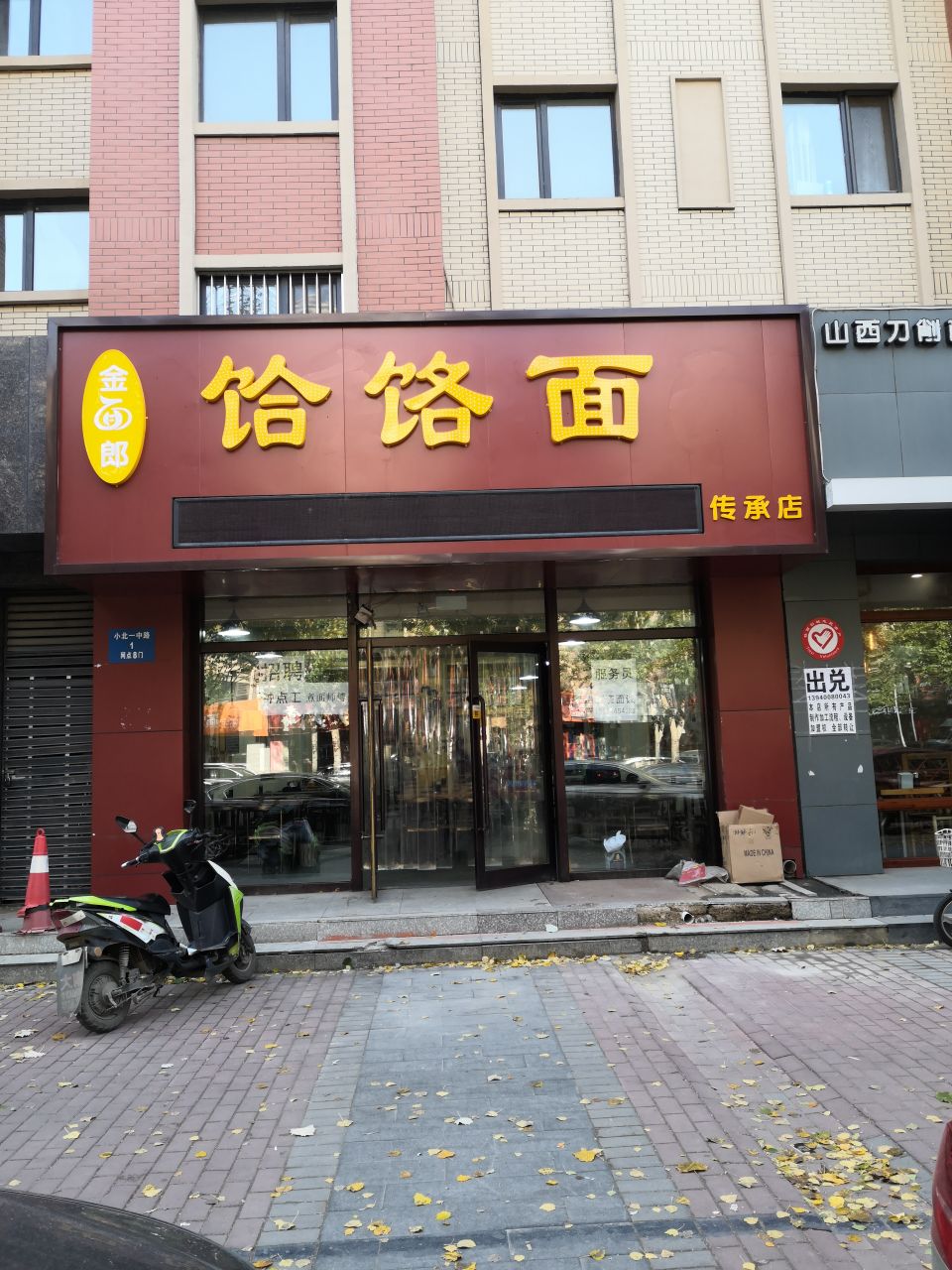 铁西区 >> 美食 标签: 面馆 饸饹面 美食餐馆 快餐厅 中式快餐 金面郎