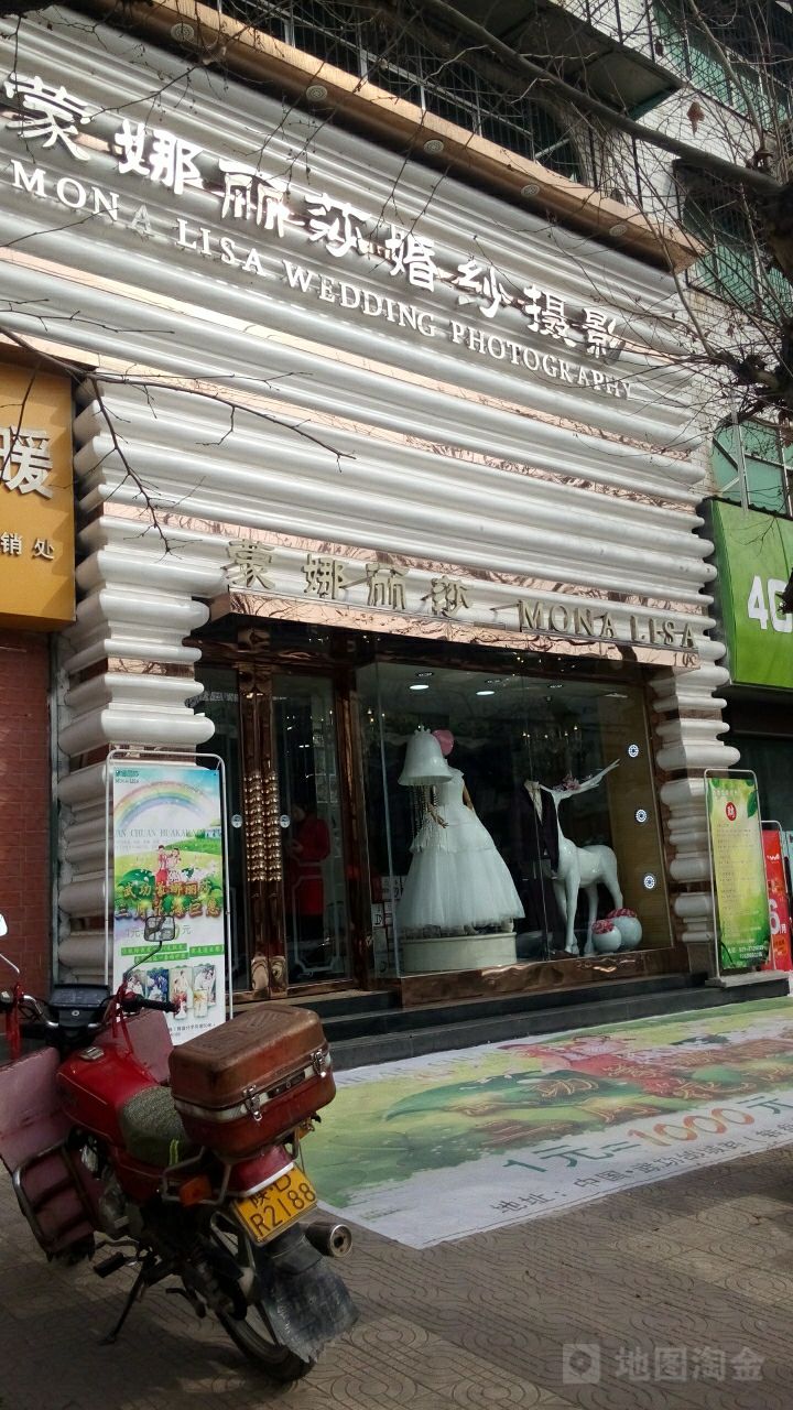 蒙娜丽莎婚纱摄影i(东风路店)