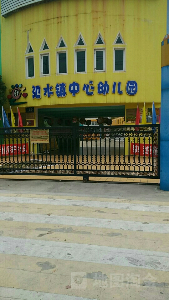 氾水镇