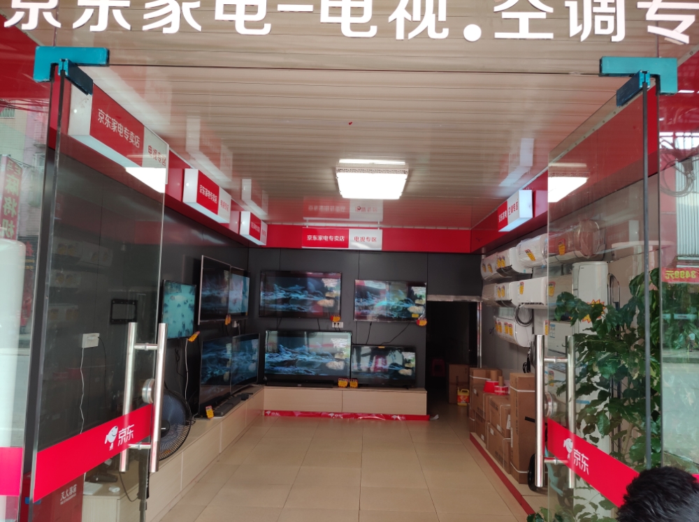 怀集县 标签: 家用电器 购物  京东家电专卖店家(冷坑总店)共多少人