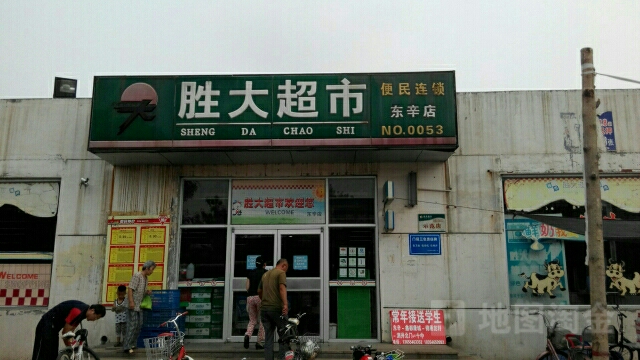 胜大超市东辛店