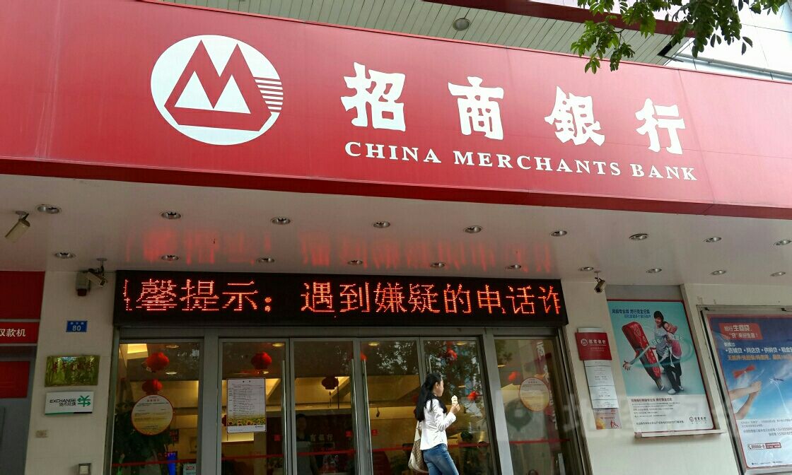 招商银行深圳分行营业部