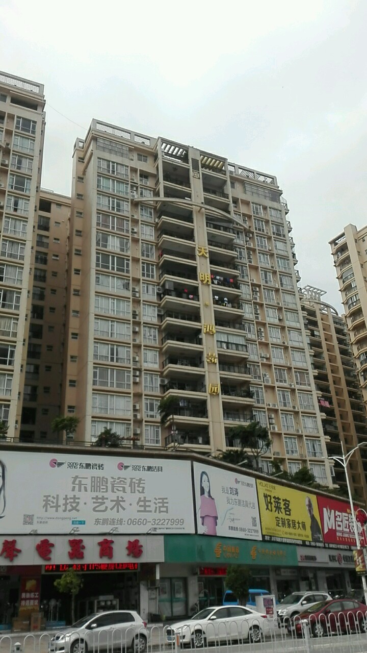 天明鸿景园