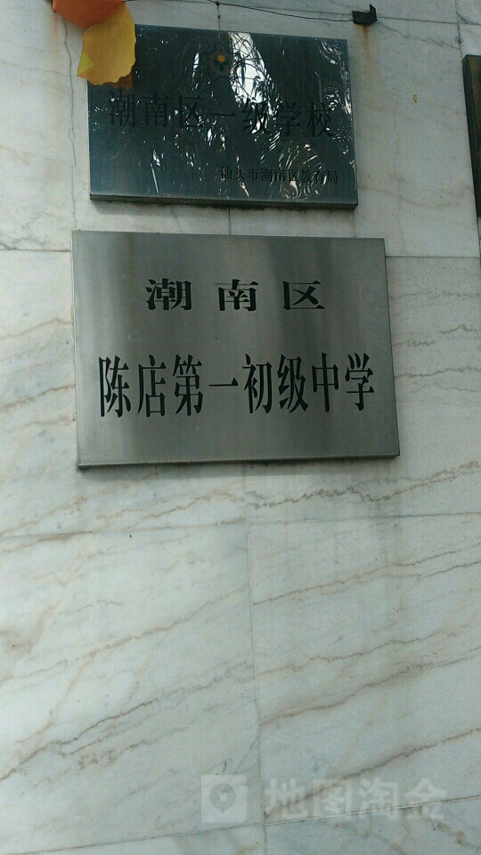 陈店镇溪口兴学路30号