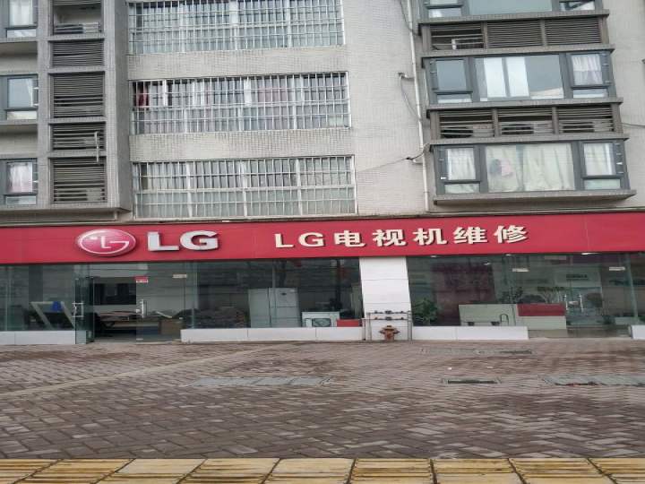 珠海LG电视机维修公司
