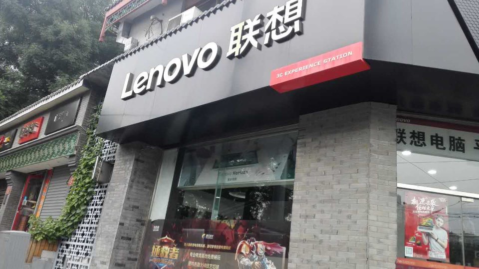 联想专卖店圣熙8号购物中心店