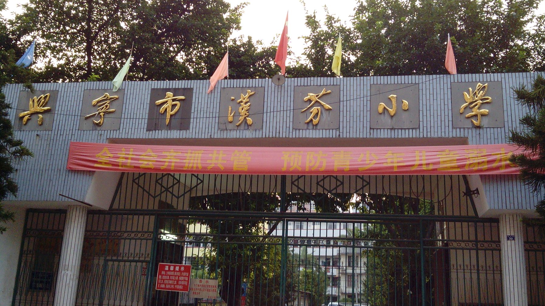 兴宁市汉风小学_梅州_百度地图