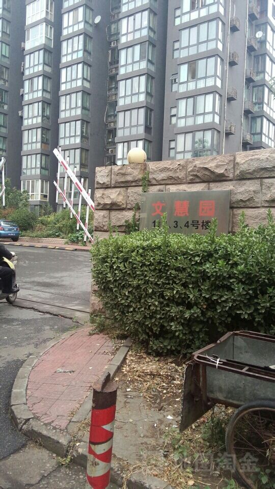 北京市海淀区文慧园南路2号